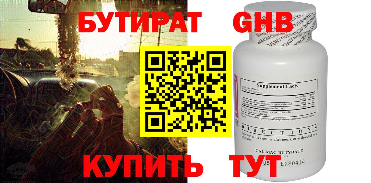 Бутират жидкий экстази Луга