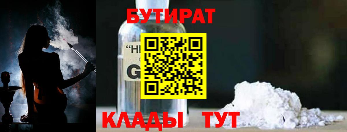 Бутират жидкий экстази  Вход с VPN  Луга 