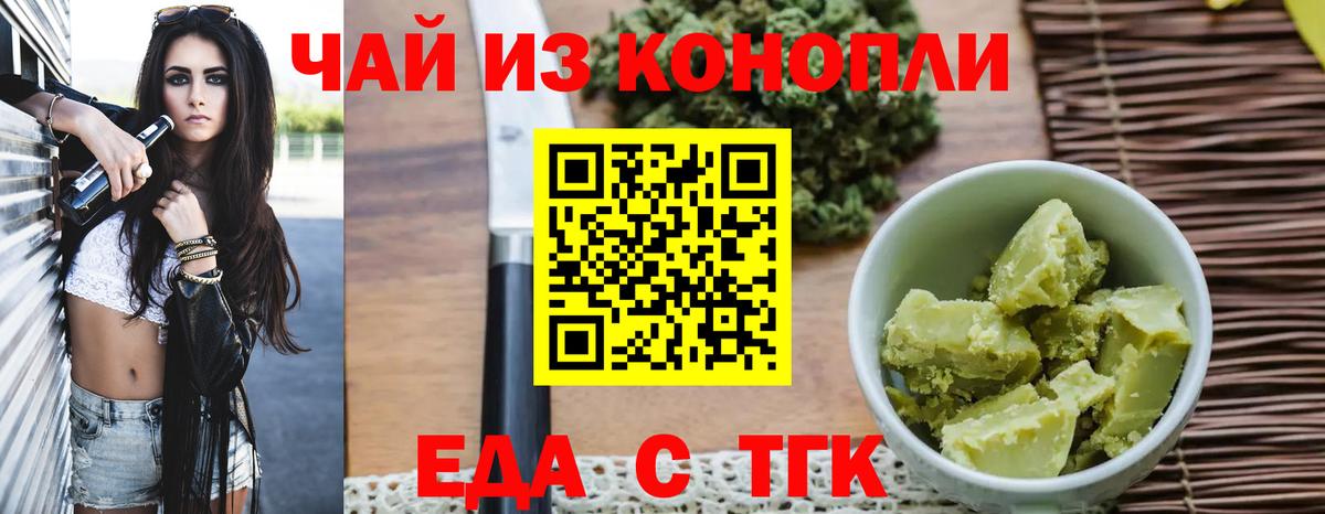 Еда ТГК марихуана  Вход с VPN  Луга 