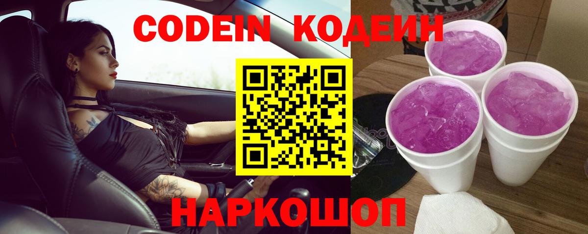 Codein напиток Lean (лин)  Вход с VPN  Луга  Кодеин Purple Drank 